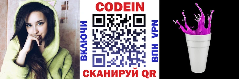 Кодеин Purple Drank  купить   Владикавказ 